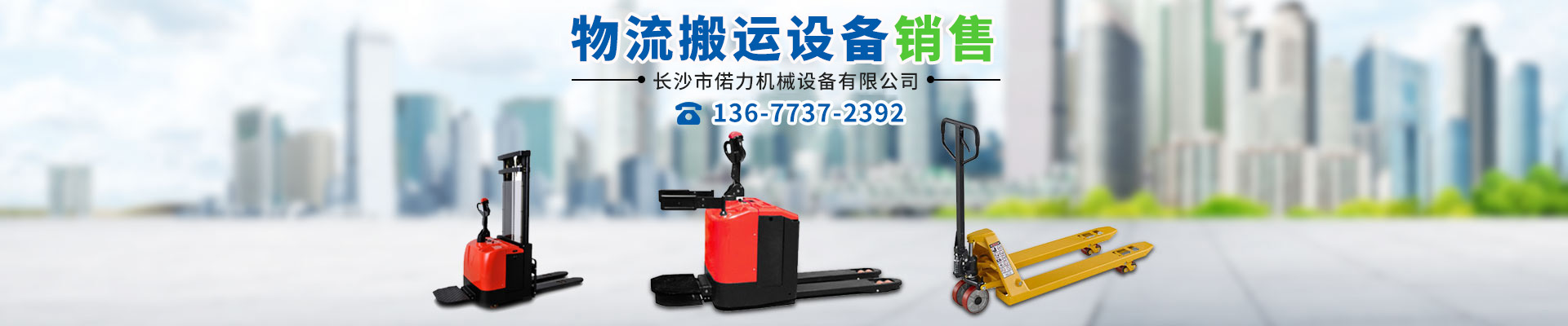 長沙市偌力機(jī)械設(shè)備有限公司 長沙市偌力機(jī)械設(shè)備有限公司